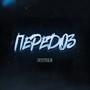 Передоз
